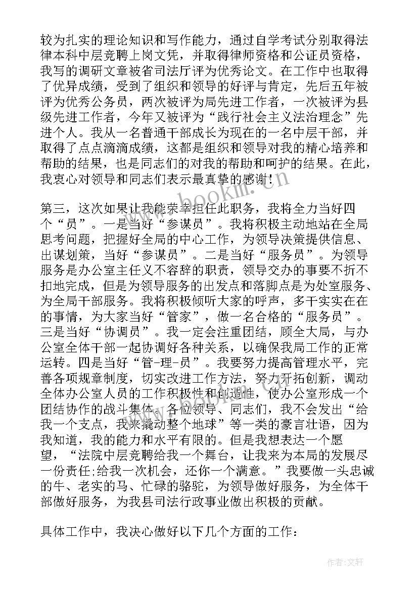 初中竞聘演讲稿(大全10篇)