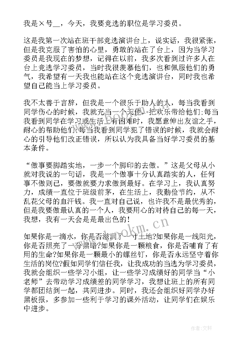 初中竞聘演讲稿(大全10篇)