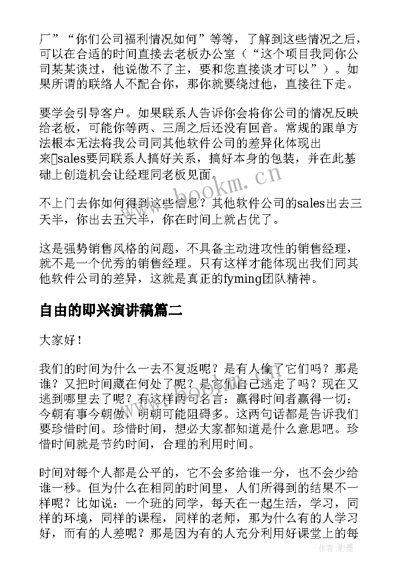 最新自由的即兴演讲稿(大全10篇)