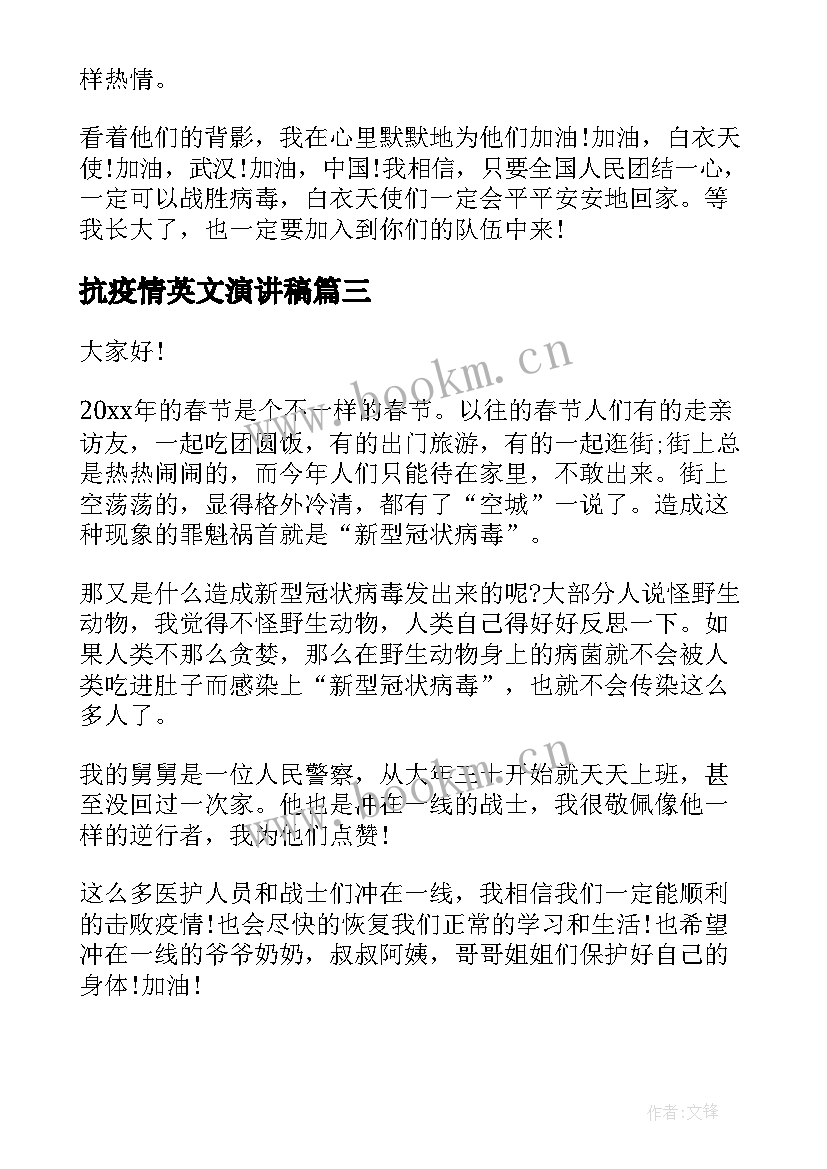 2023年抗疫情英文演讲稿(模板9篇)