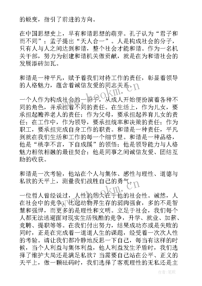 2023年和谐演讲稿精品(实用8篇)