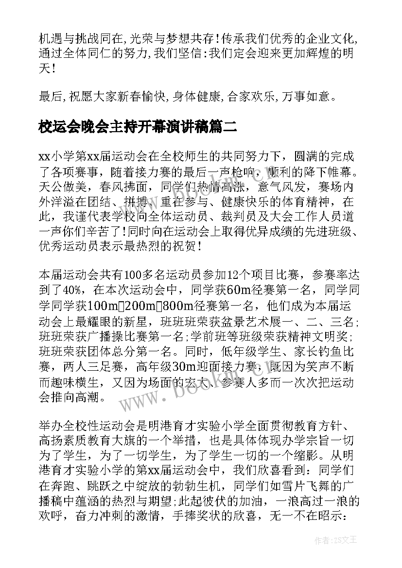 校运会晚会主持开幕演讲稿(实用10篇)