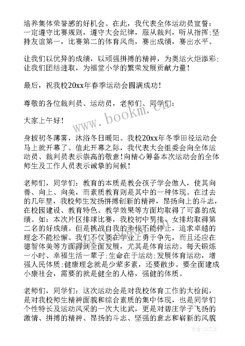 校运会晚会主持开幕演讲稿(实用10篇)