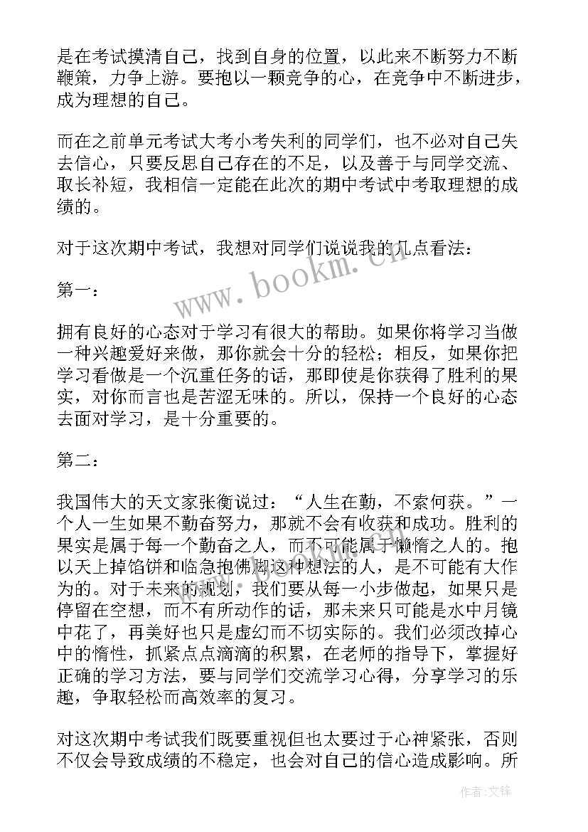 最新考前激励动员演讲稿 期末考试考前动员演讲稿(优秀6篇)