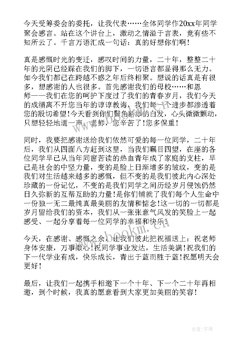 2023年跳舞聚会演讲稿 同学聚会演讲稿(模板5篇)