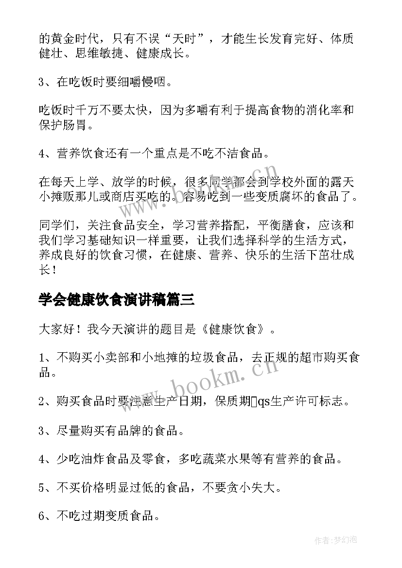 学会健康饮食演讲稿 健康饮食演讲稿(大全9篇)