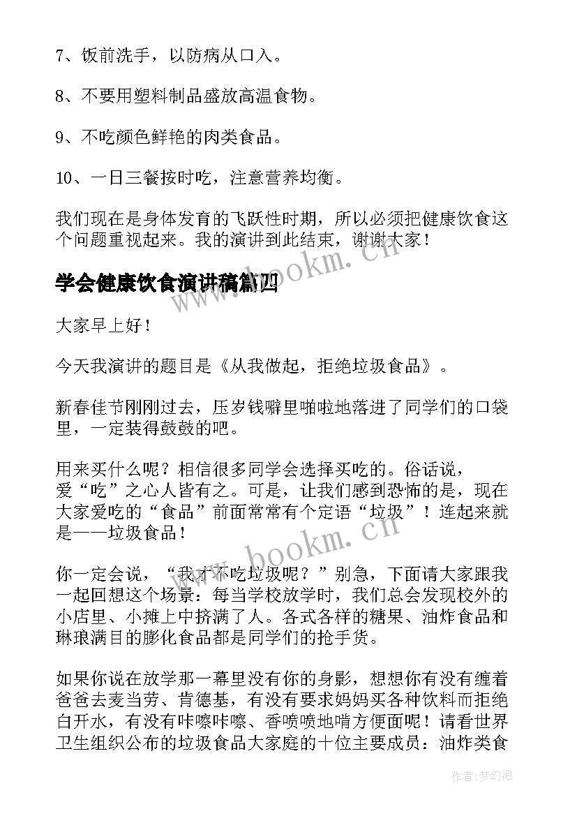 学会健康饮食演讲稿 健康饮食演讲稿(大全9篇)