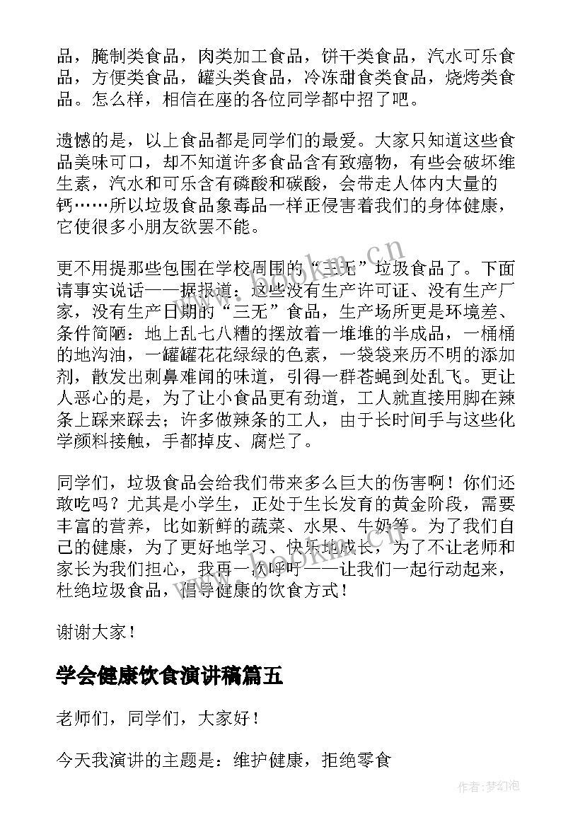 学会健康饮食演讲稿 健康饮食演讲稿(大全9篇)