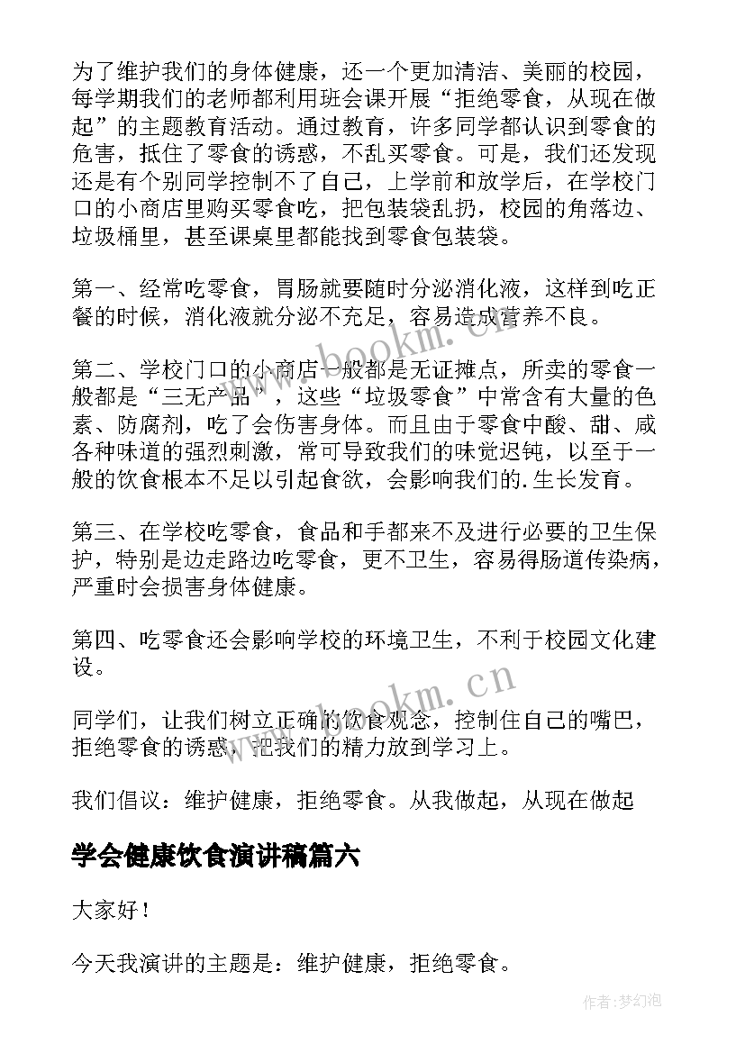 学会健康饮食演讲稿 健康饮食演讲稿(大全9篇)