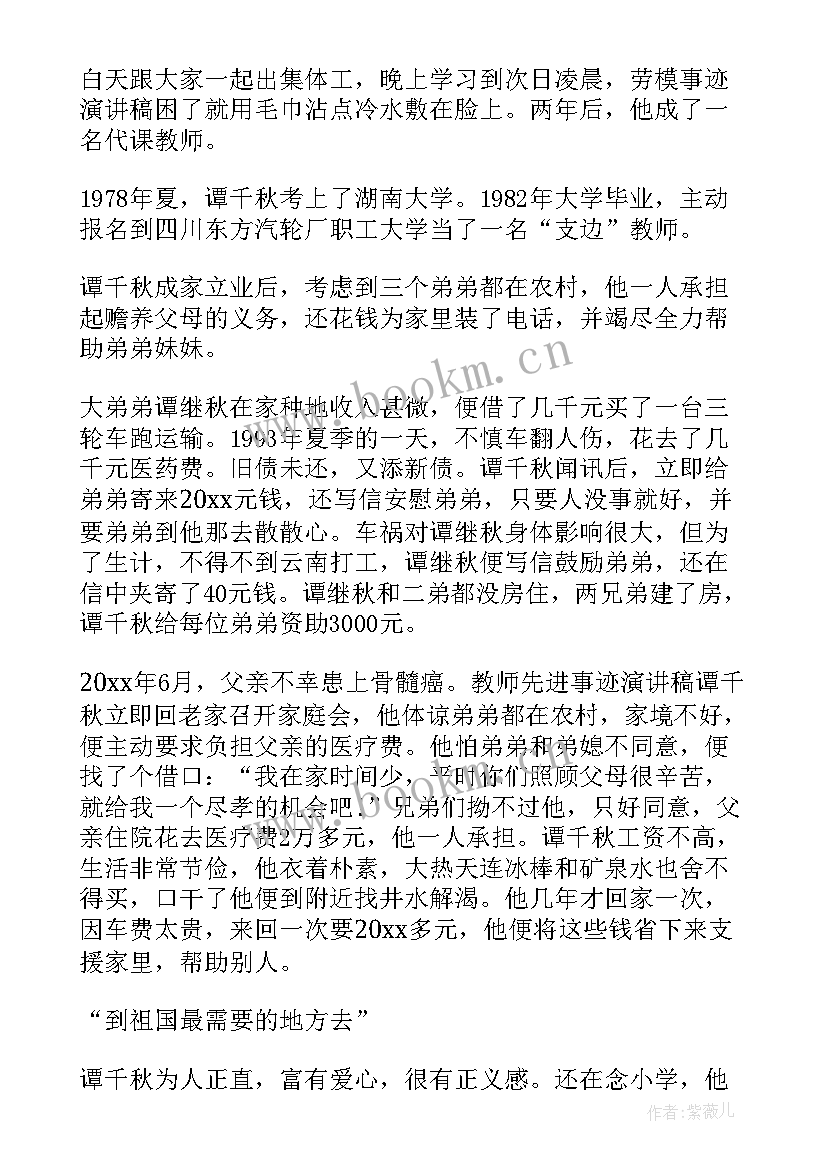 中国伟人的伟大事迹演讲稿分钟(实用10篇)