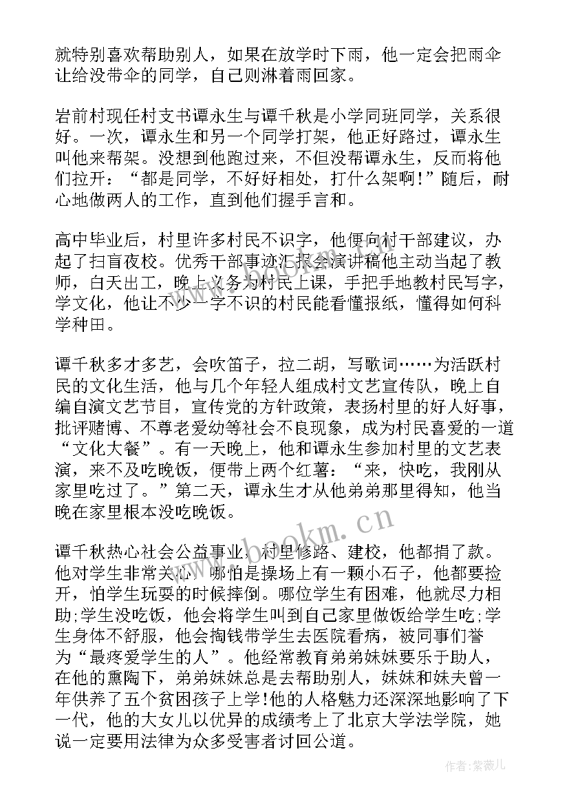 中国伟人的伟大事迹演讲稿分钟(实用10篇)