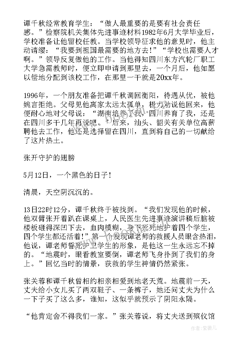 中国伟人的伟大事迹演讲稿分钟(实用10篇)