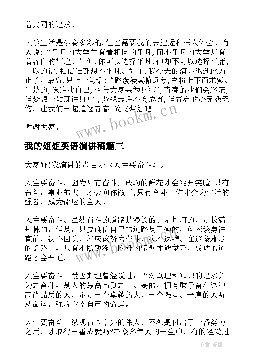 2023年我的姐姐英语演讲稿 英文青春励志的演讲稿(模板5篇)