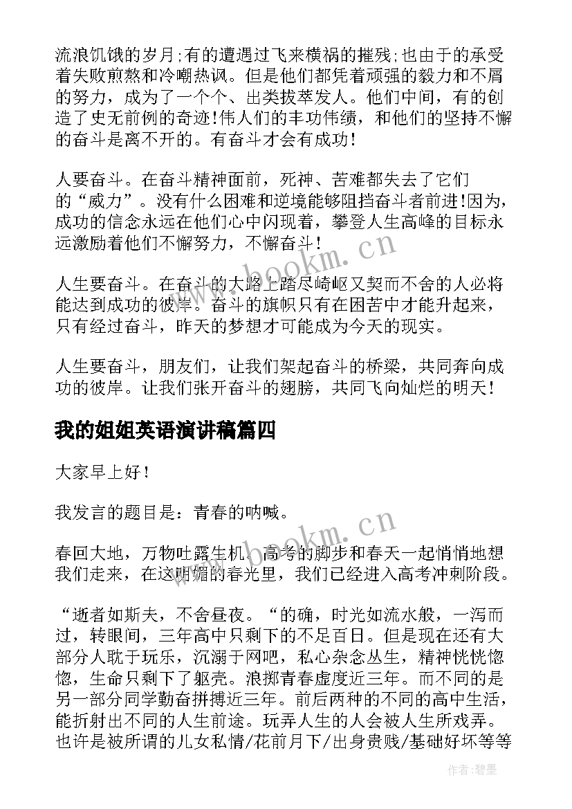 2023年我的姐姐英语演讲稿 英文青春励志的演讲稿(模板5篇)