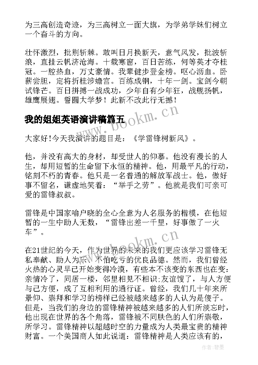 2023年我的姐姐英语演讲稿 英文青春励志的演讲稿(模板5篇)