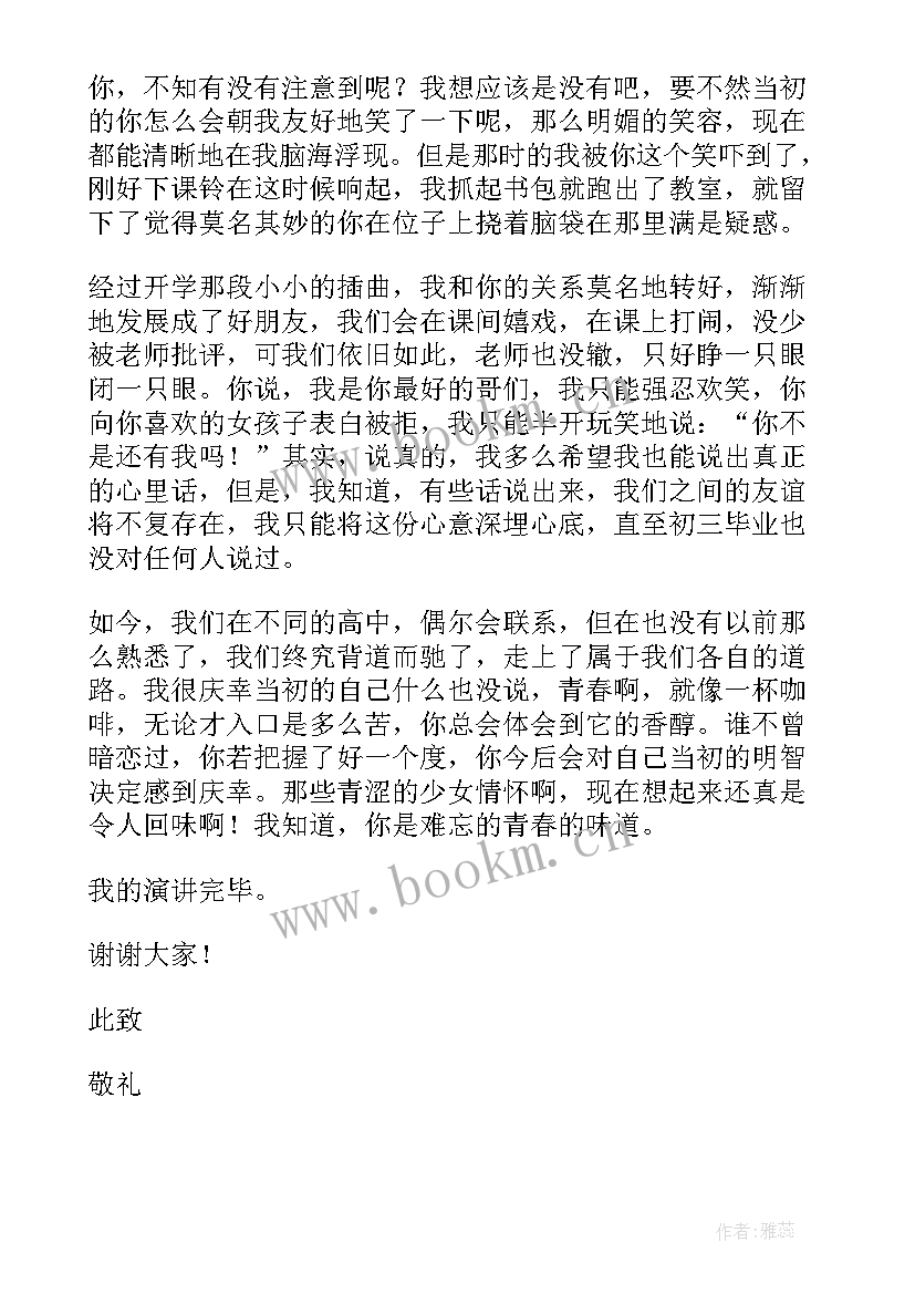 青春因拼搏而精彩演讲(优质9篇)