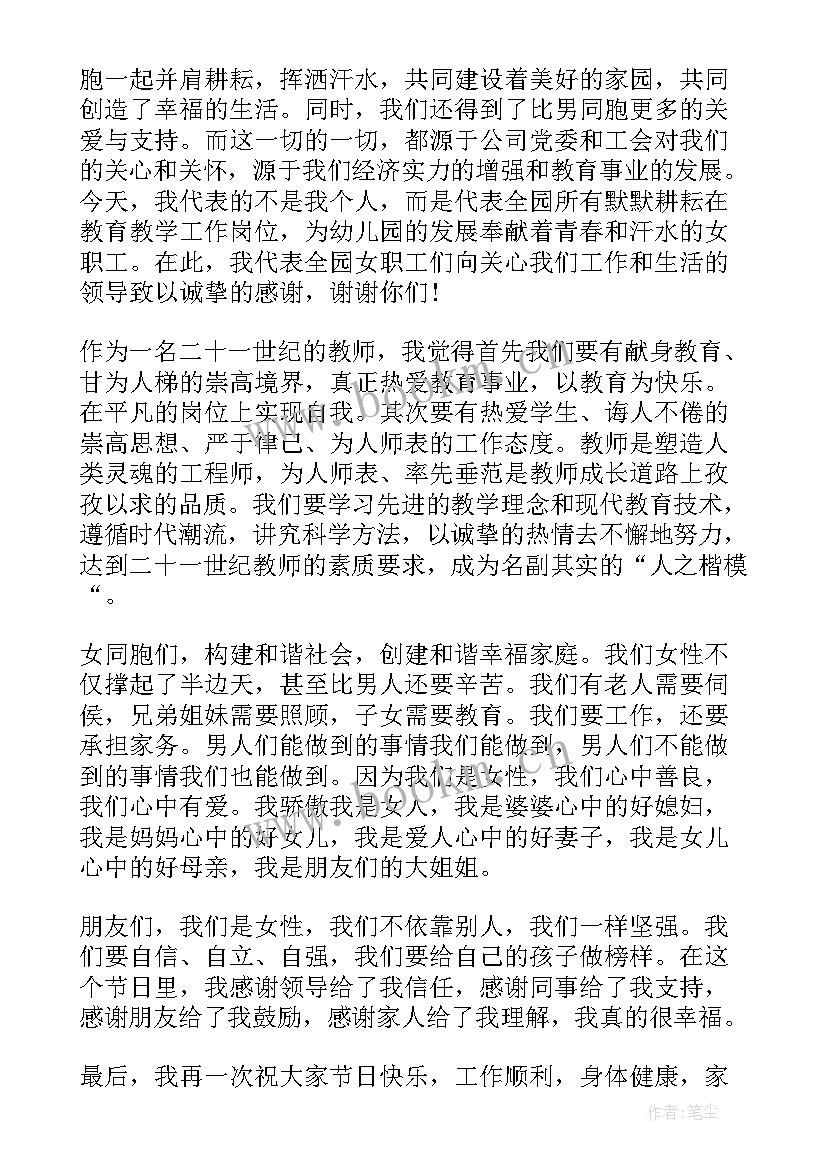 三八节学生演讲稿三分钟 三八节演讲稿(汇总6篇)