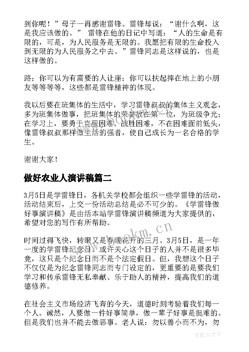 做好农业人演讲稿(优秀8篇)