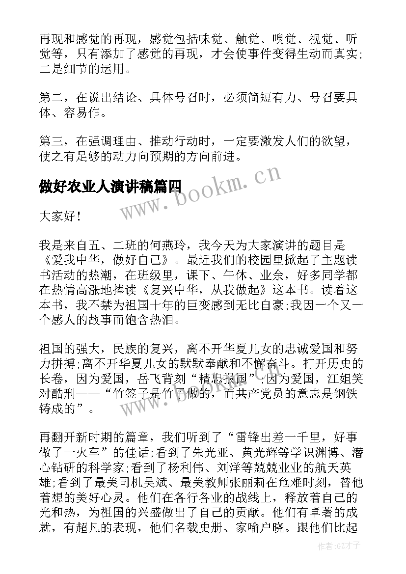 做好农业人演讲稿(优秀8篇)