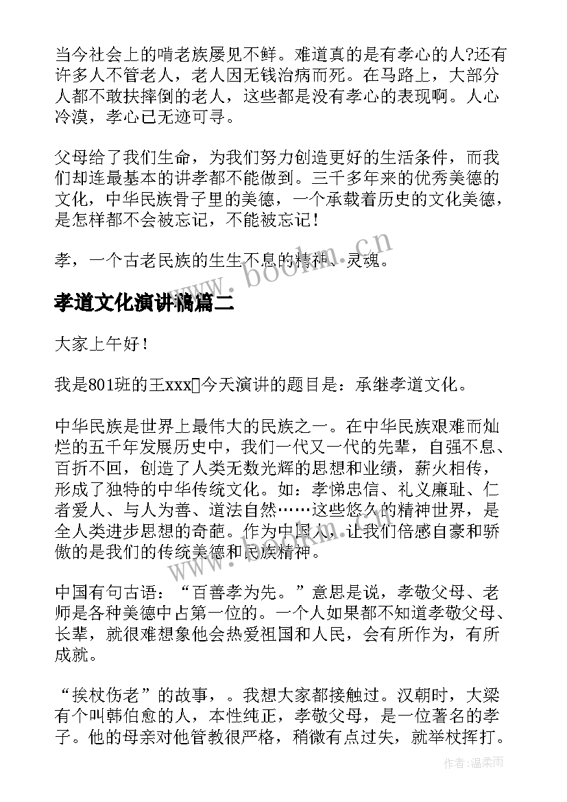 2023年孝道文化演讲稿 孝道文化演讲稿小学生(优质5篇)