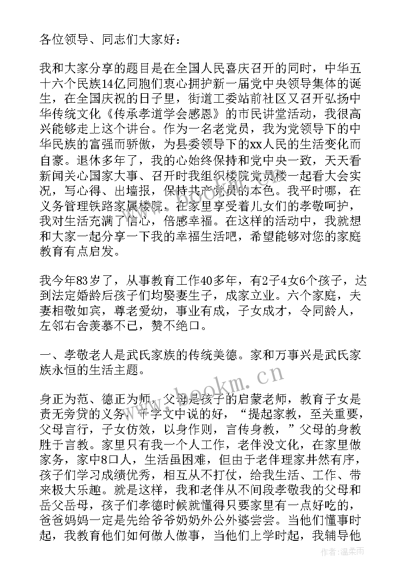 2023年孝道文化演讲稿 孝道文化演讲稿小学生(优质5篇)