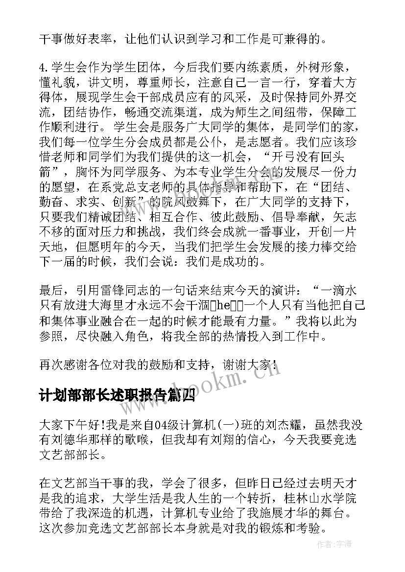 2023年计划部部长述职报告(大全8篇)