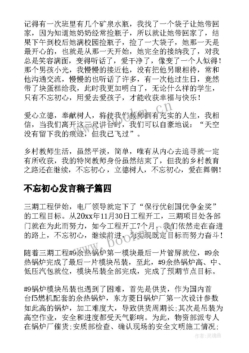 最新不忘初心发言稿子(精选5篇)