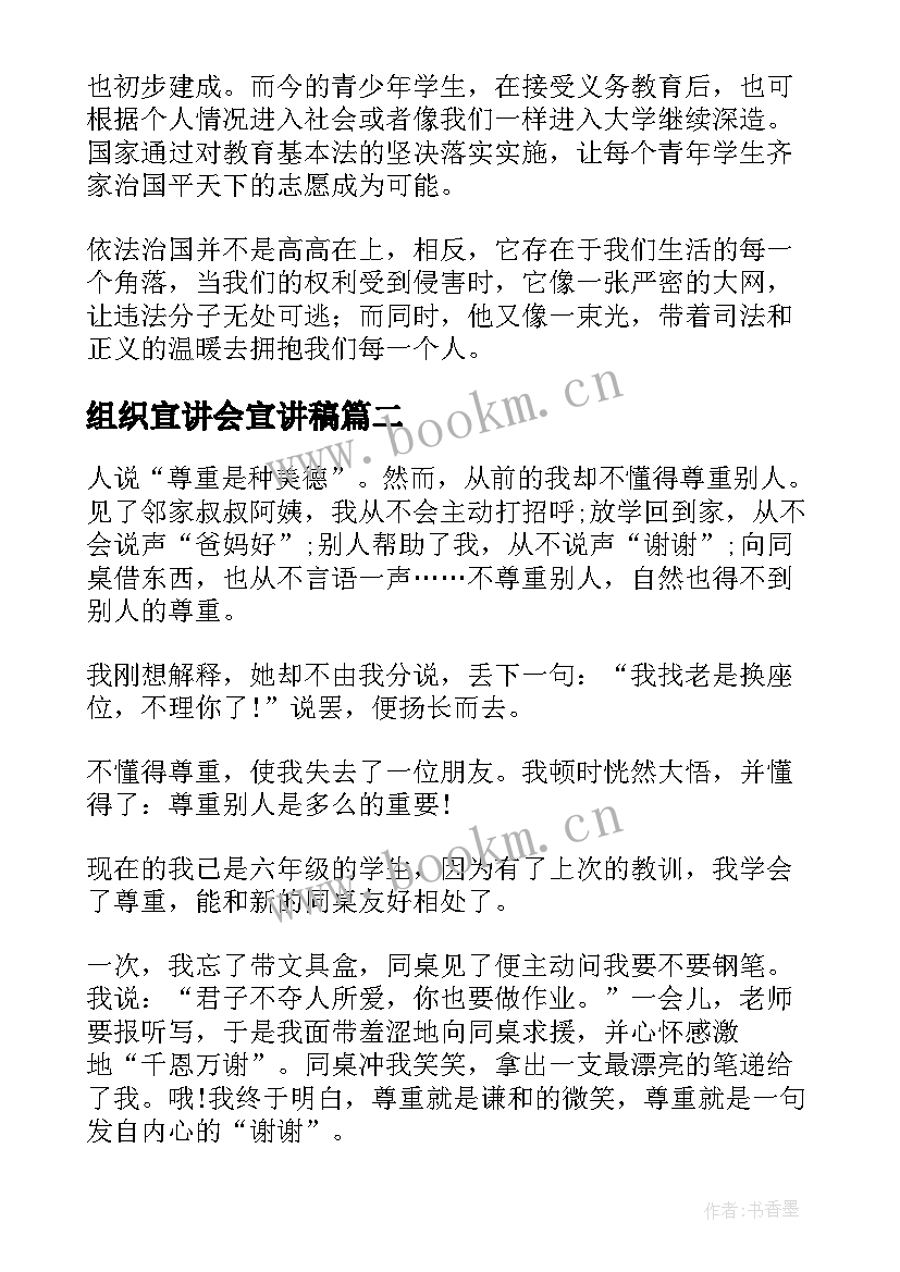 2023年组织宣讲会宣讲稿 法制宣传活动演讲稿(优质5篇)