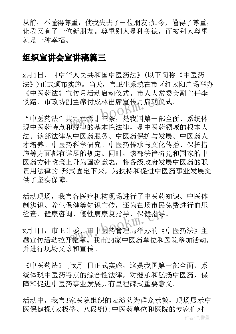 2023年组织宣讲会宣讲稿 法制宣传活动演讲稿(优质5篇)