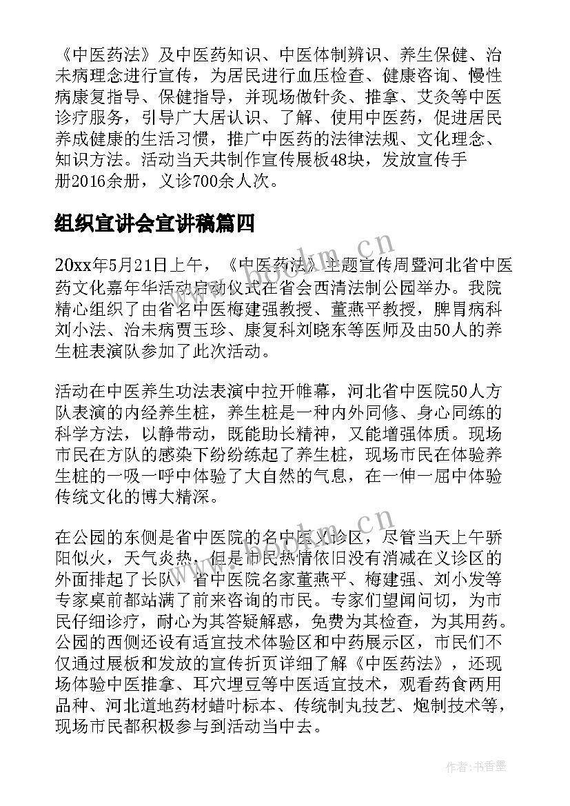 2023年组织宣讲会宣讲稿 法制宣传活动演讲稿(优质5篇)