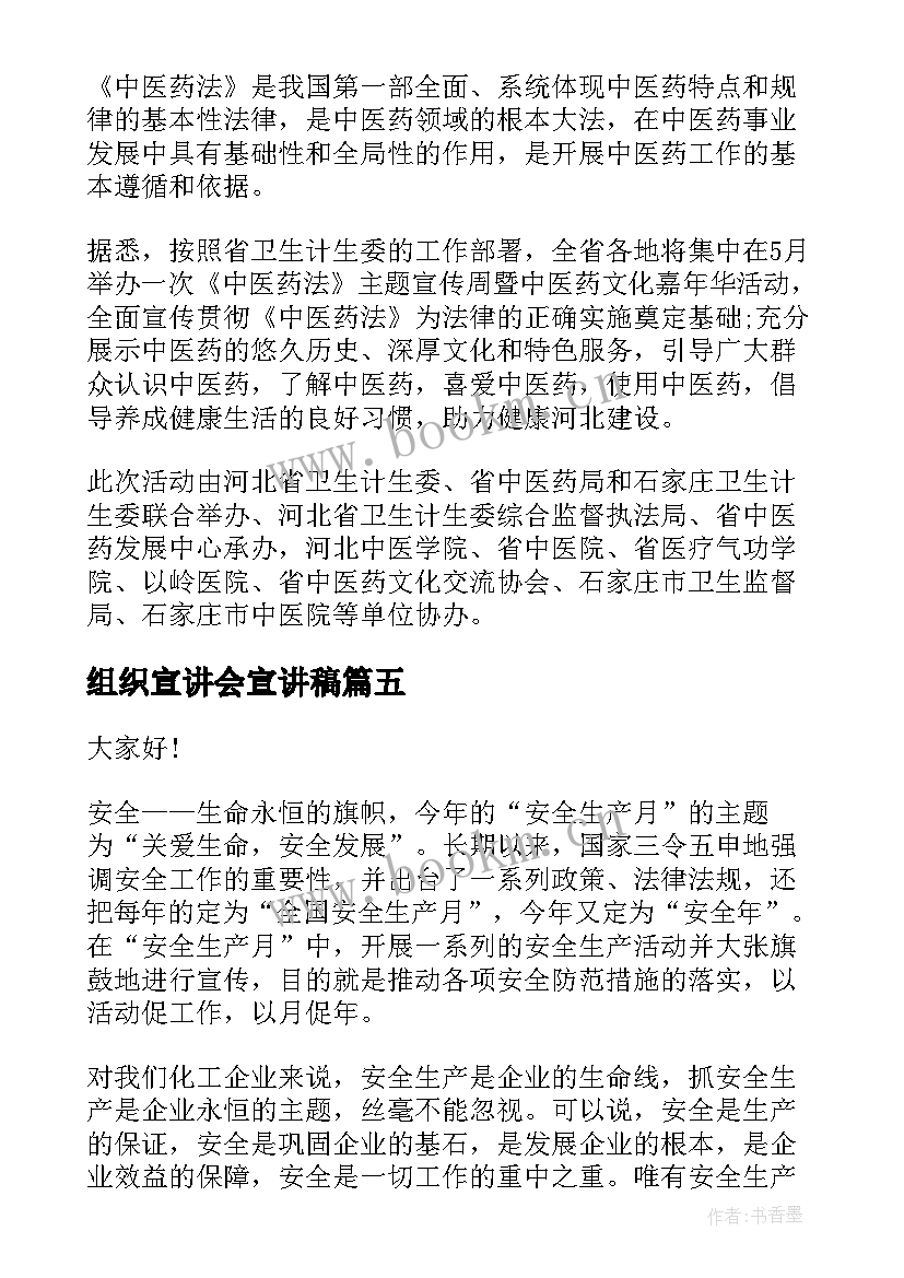 2023年组织宣讲会宣讲稿 法制宣传活动演讲稿(优质5篇)