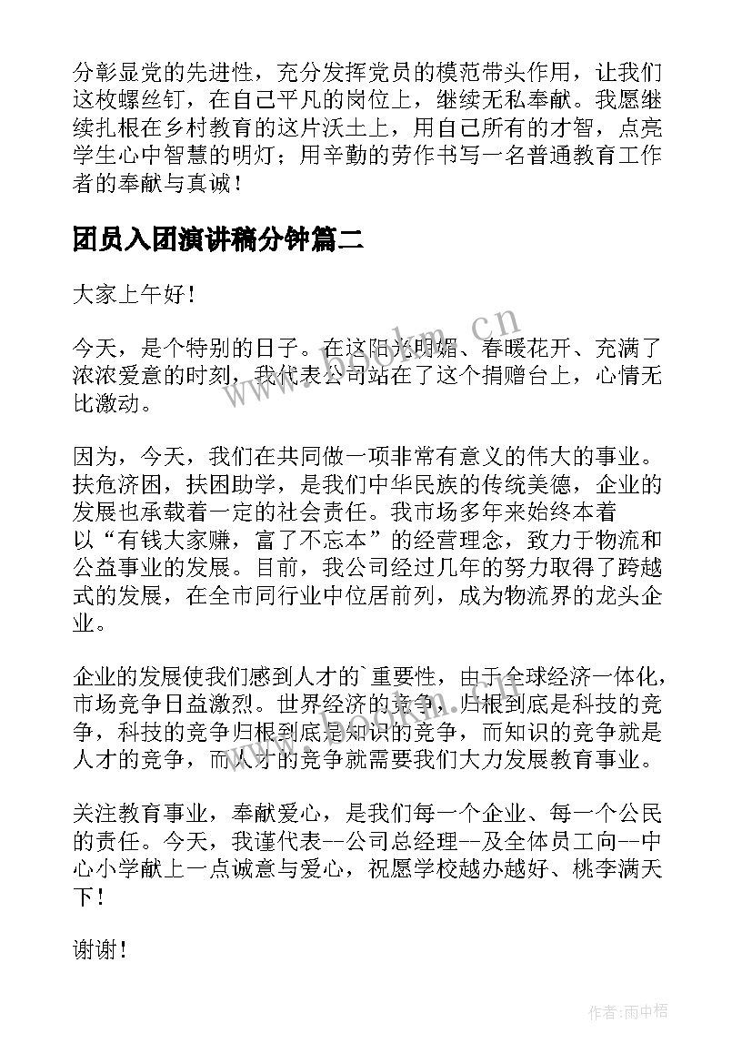 团员入团演讲稿分钟(优秀5篇)