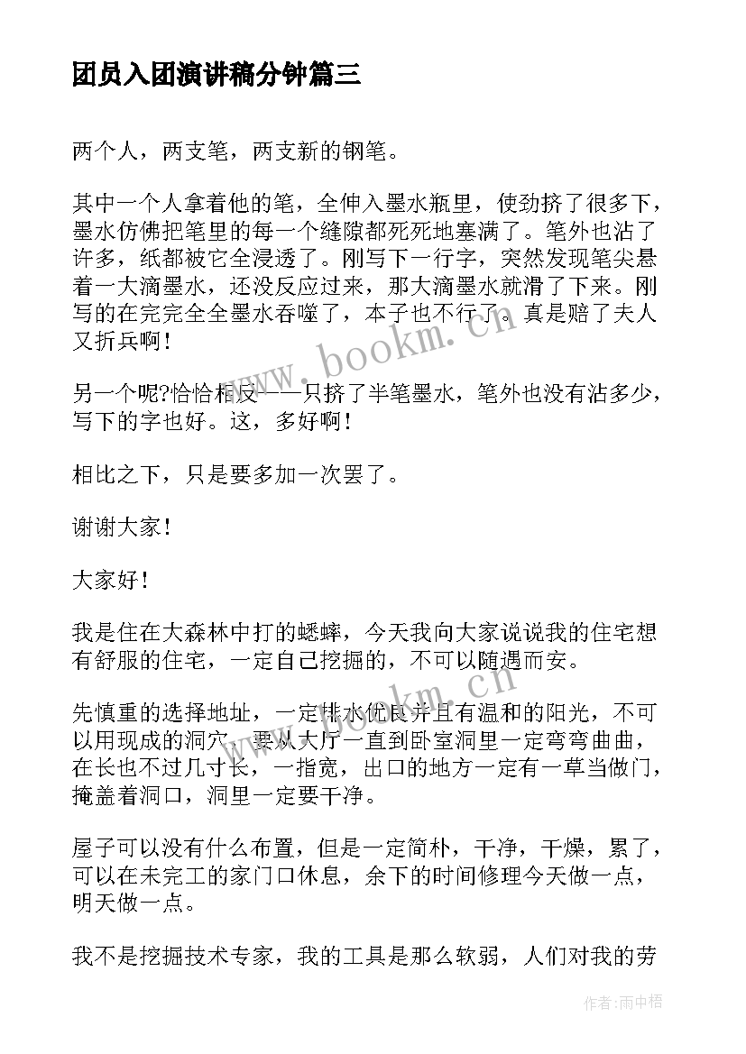 团员入团演讲稿分钟(优秀5篇)