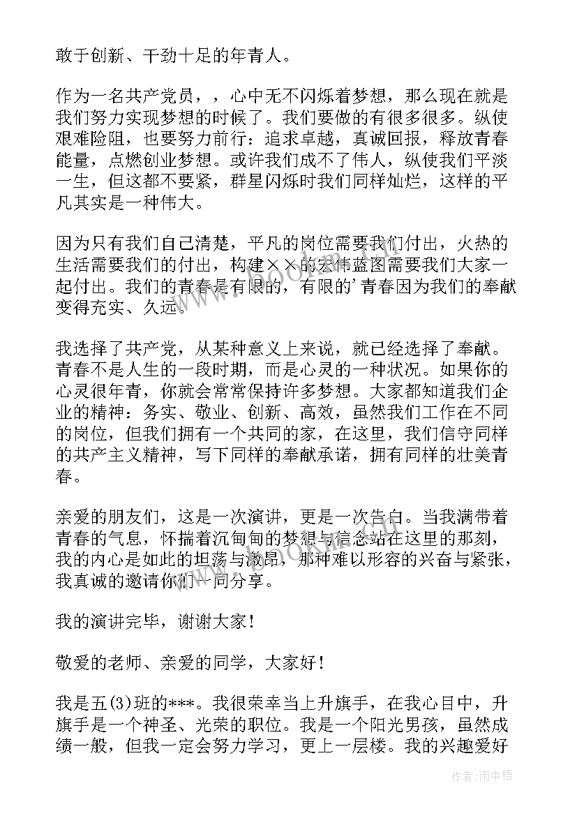 团员入团演讲稿分钟(优秀5篇)