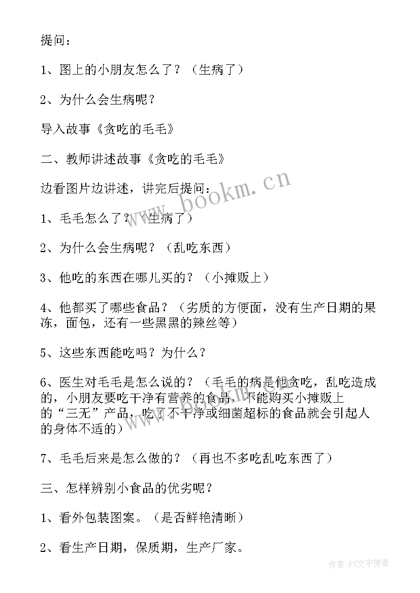 最新不要浪费粮食的名言警句 粮食安全日班会教案(汇总6篇)