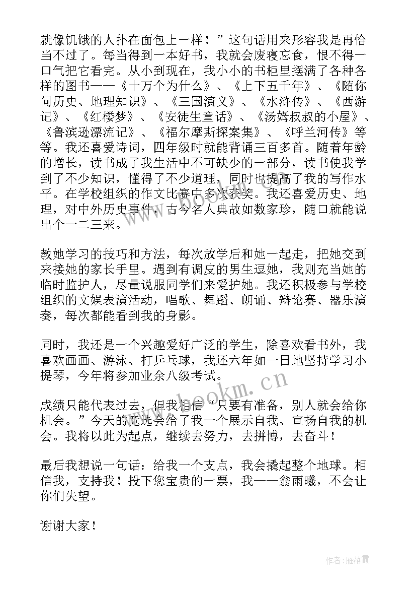 最新少先队辅导员竞选 少先队员竞选演讲稿(汇总10篇)