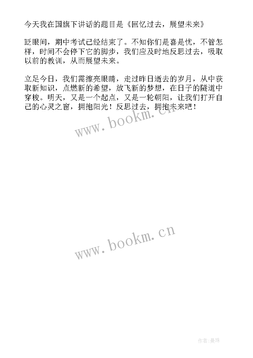 最新过去现在未来演讲题目 过去现在未来演讲稿(优质5篇)