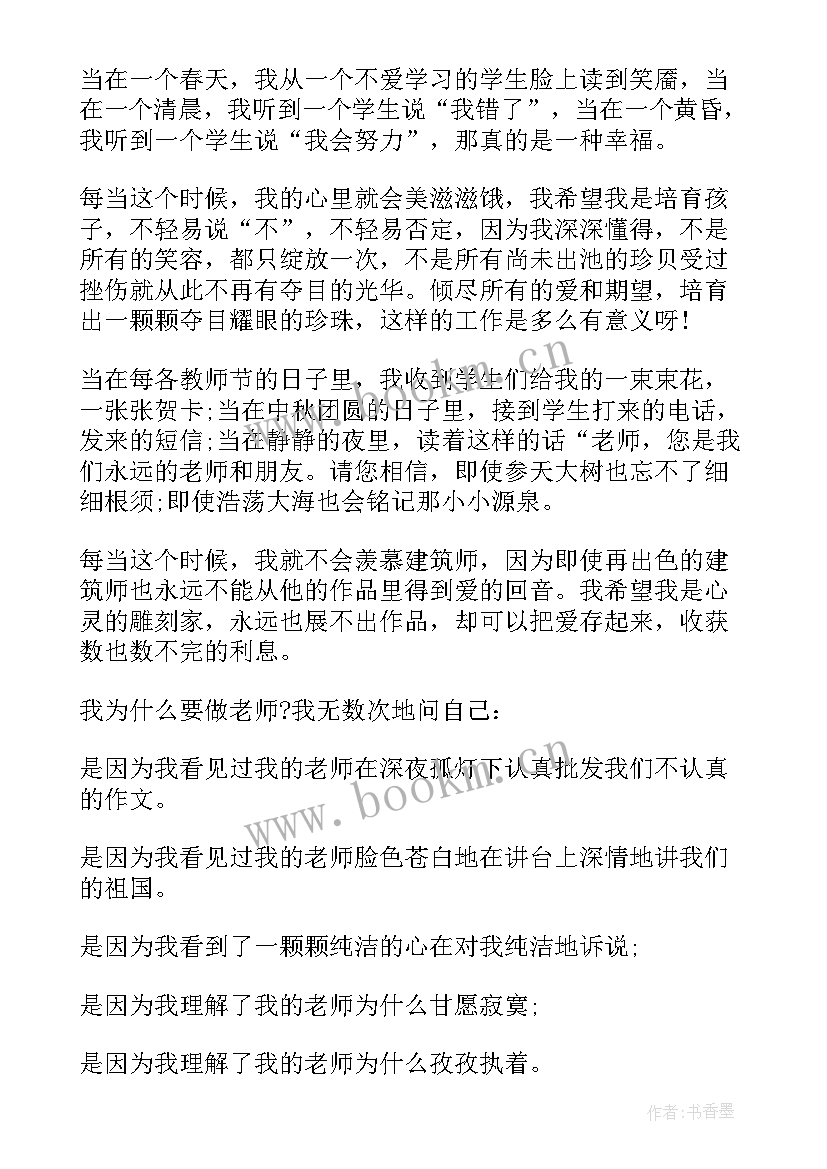 最新好人事迹演讲稿(优秀6篇)