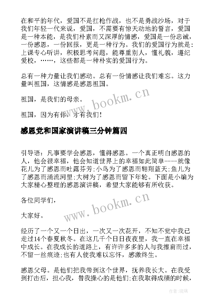 2023年感恩党和国家演讲稿三分钟 感恩节感恩演讲稿(实用5篇)