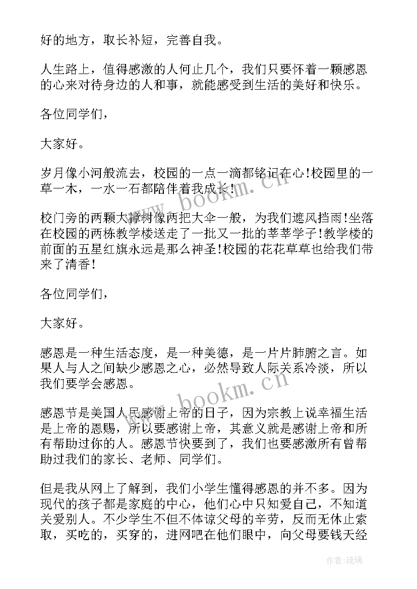 2023年感恩党和国家演讲稿三分钟 感恩节感恩演讲稿(实用5篇)