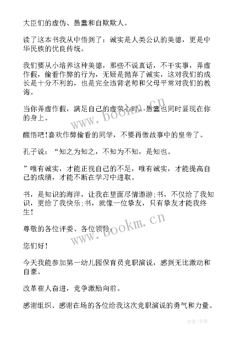 2023年新疆的感人故事演讲稿(实用6篇)