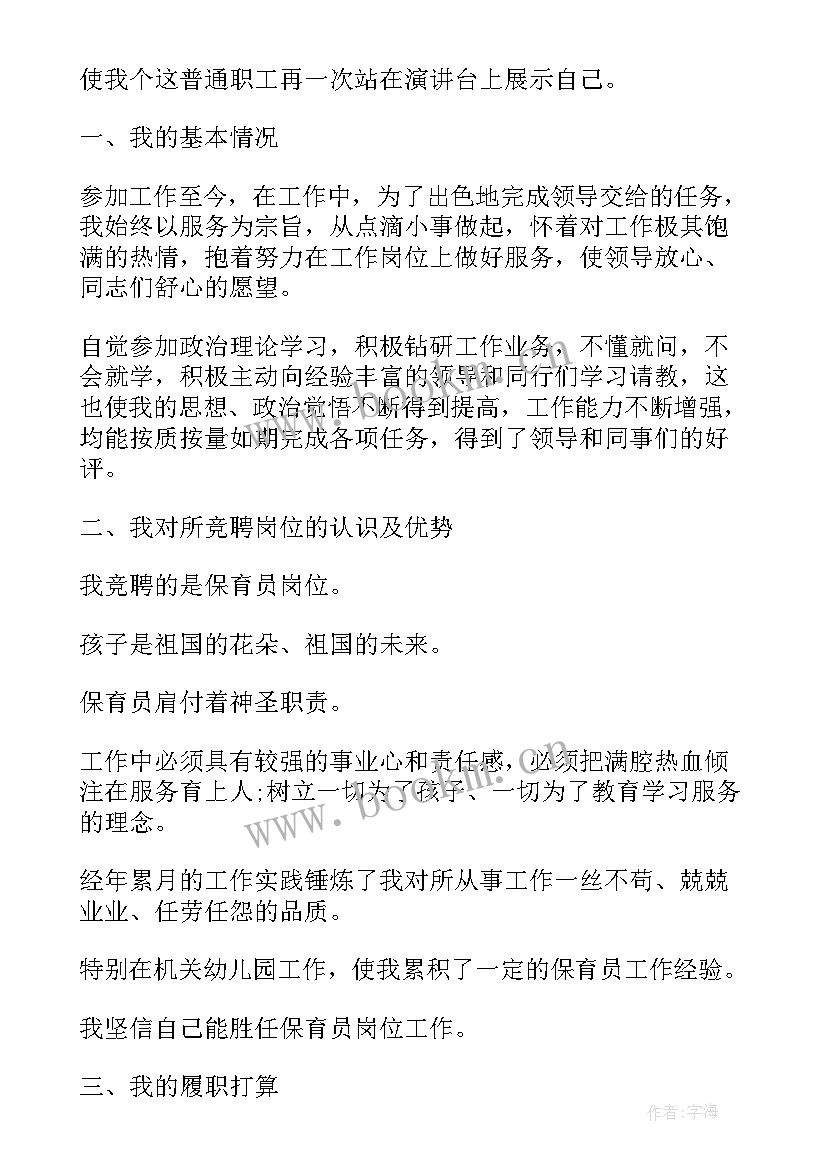 2023年新疆的感人故事演讲稿(实用6篇)