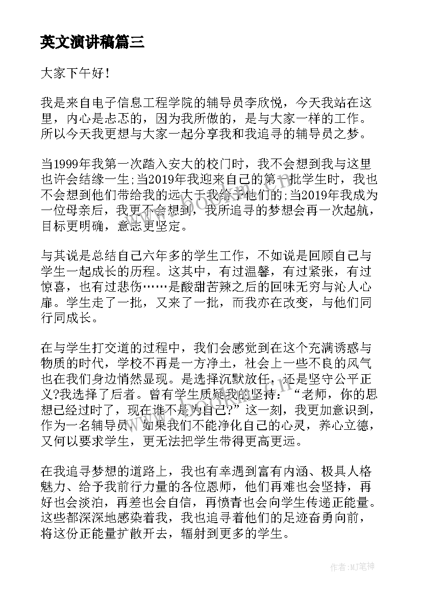 最新英文演讲稿(模板7篇)