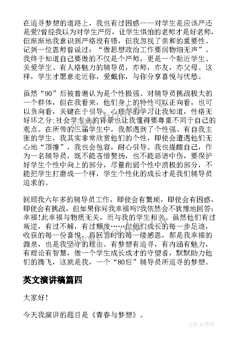 最新英文演讲稿(模板7篇)