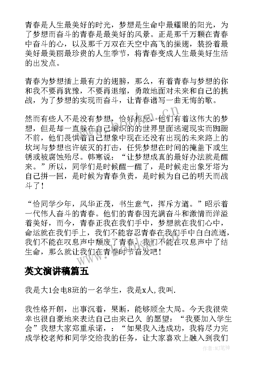 最新英文演讲稿(模板7篇)