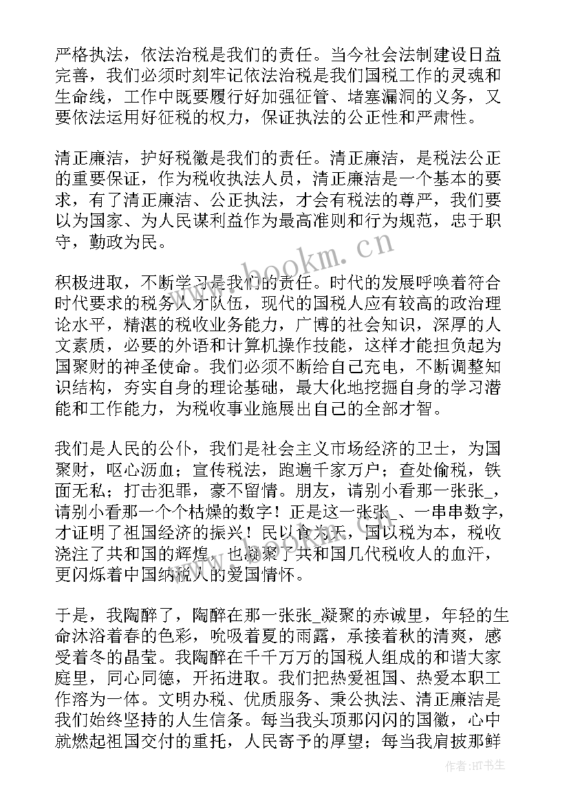 2023年情系国防演讲稿 税务执法演讲稿(优秀8篇)