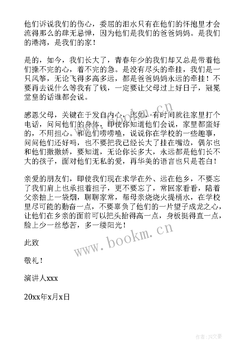 吐槽父母演讲稿的话(实用9篇)