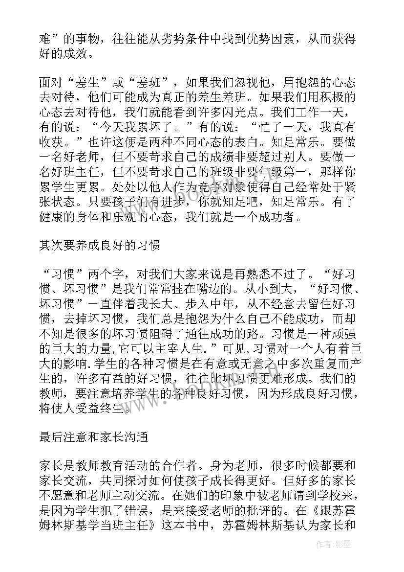 最新聚精会神的演讲稿三分钟(大全5篇)