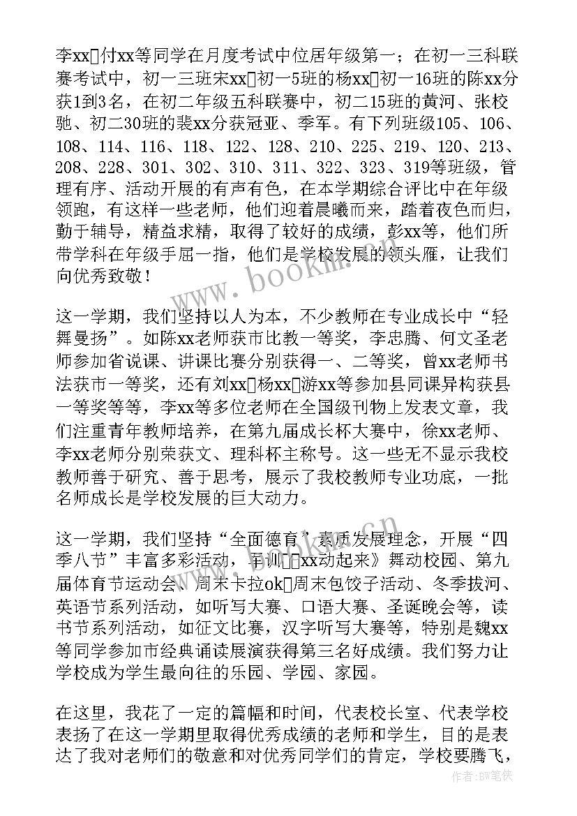 2023年学校校长演讲(实用7篇)