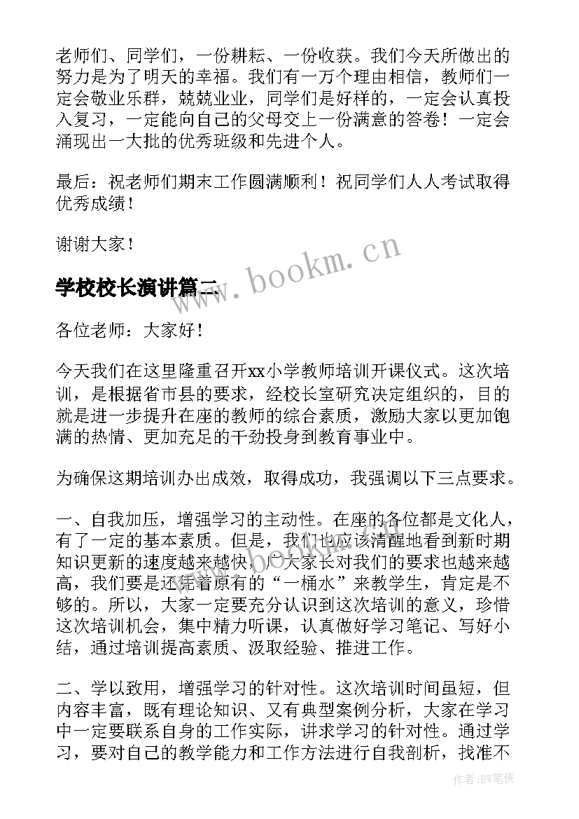 2023年学校校长演讲(实用7篇)